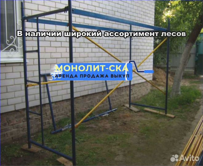 Леса строительные аренда