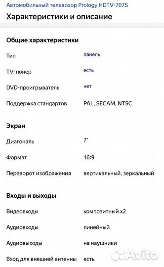 Автомобильный телевизор prology