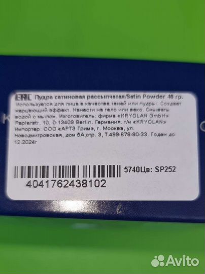 Набор автозагар и бранзатор Starbody & Kryolan