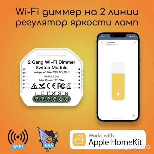 HomeKit диммер 1 или 2 линии. С нулем