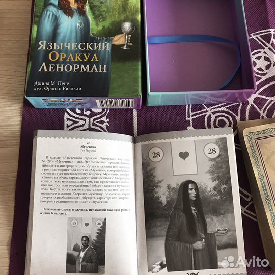 Оракул Языческий Ленорман