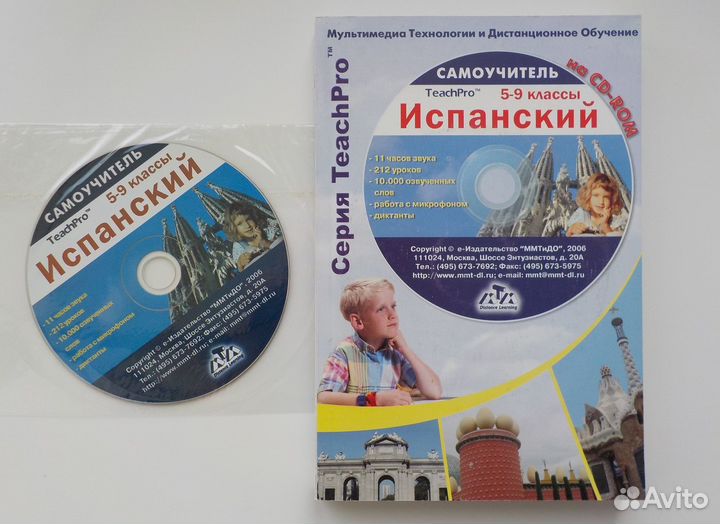 Самоучитель испанского языка с диском
