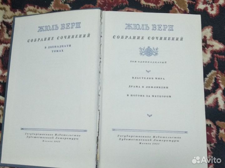 Жюль Верн собрание сочинений в 12 томах