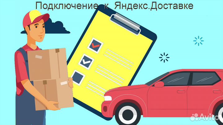 Работа в Яндекс.Доставка со свои авто на выходные