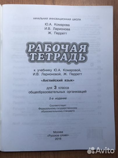 Рабочая тетрадь англ. 3 кл. Комарова, Ларионова