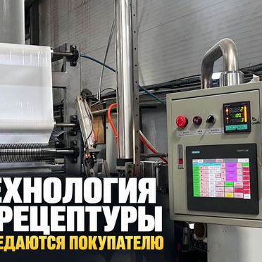 Действующий завод Стрейч-плёнки