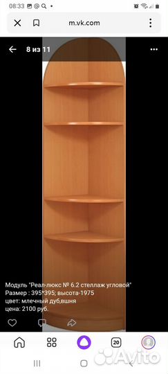 Стенка в гостиную бу