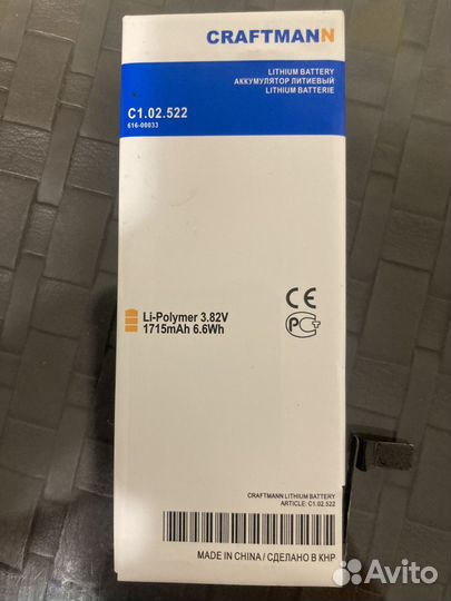 Аккумуляторная батарея для iPhone 6S