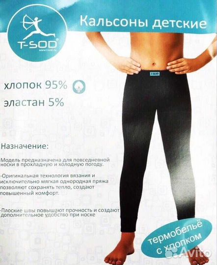 Термобельё детское кальсоны с хлопком