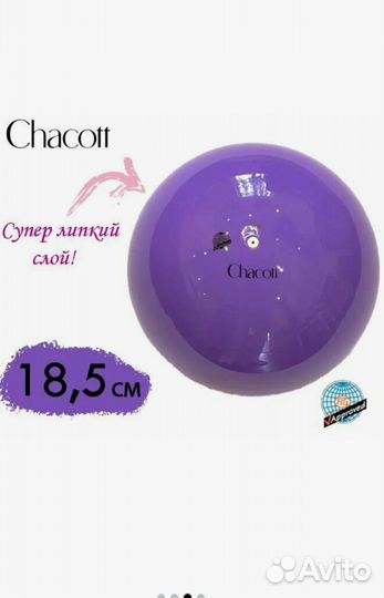 Мяч для худ.гимнастики chacott 18,5 см 5 шт