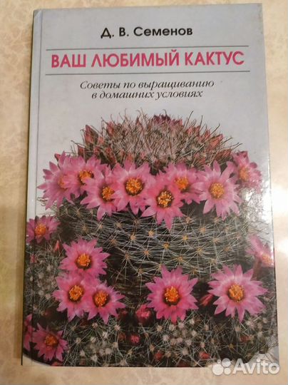 Книги о комнатных цветах