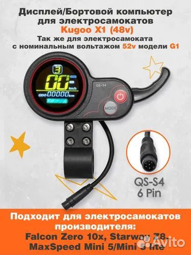 Дисплей Бортовой компьютер QS-S4 для Kugoo X1 / G1