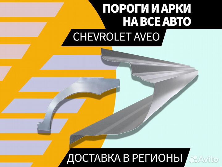 Пороги на Daewoo Matiz ремонтные кузовные