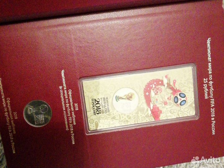 Памятная банкнота Банка России. Футбол 2018