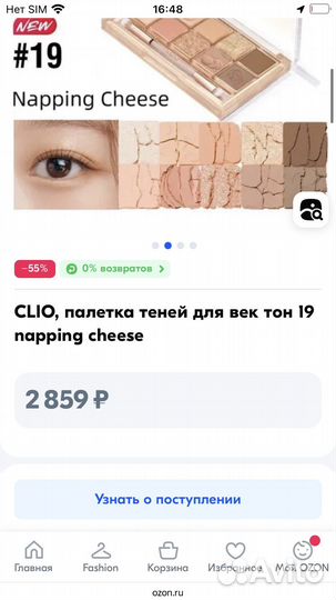 Clio, палетка теней для век тон 19 (99смт)