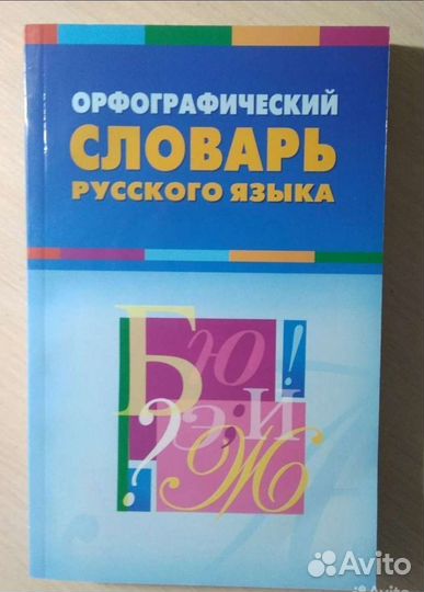 Учебная литература: атласы, словари, сборники