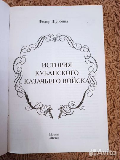 История кубанского казачьего войска