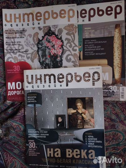 Журналы Интерьер+дизайн