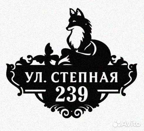 Адресные таблички на дом