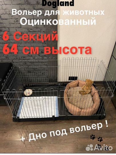 Вольер для собак бу