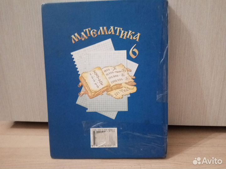 Учебник математика 6 класс