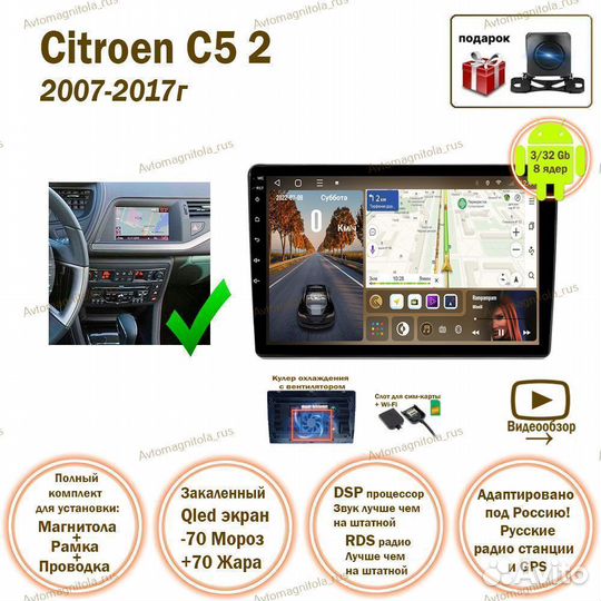 Магнитола Citroen C5 2 2007-2017г 3/32GB