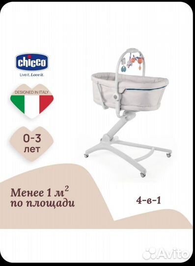 Кроватка колыбель Chicco baby HUG 4 в 1