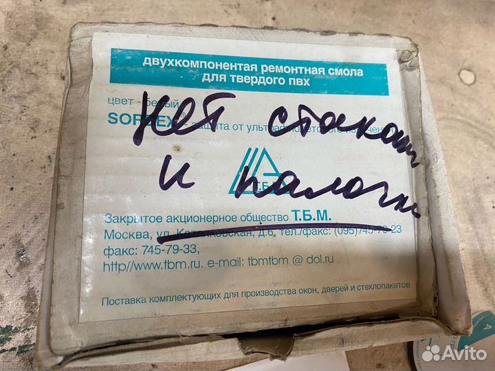 Двухкомпонентный клей для пвх окон