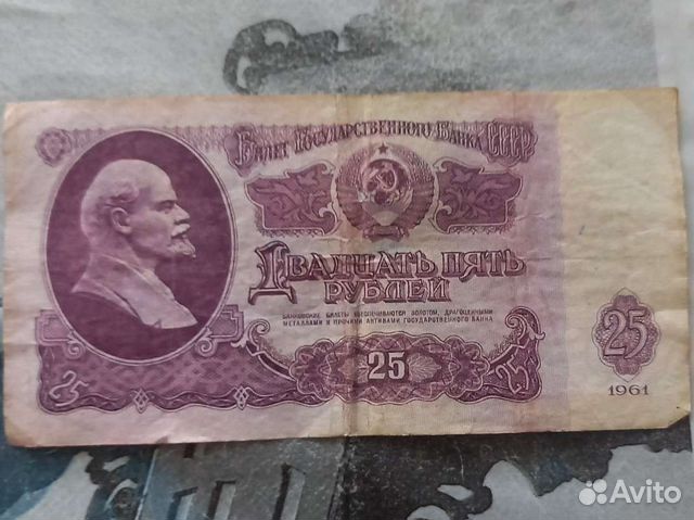 Купюра СССР 1961 года