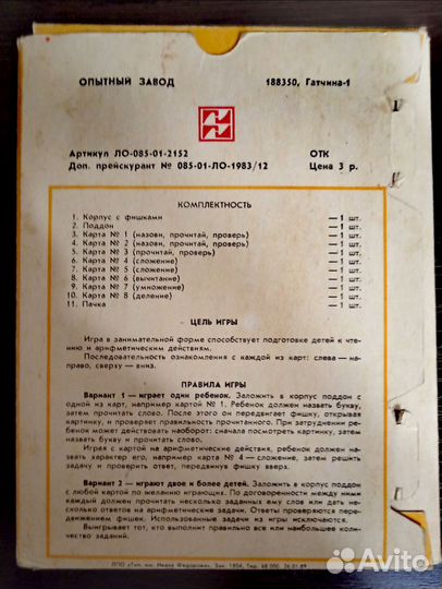 Настольная детская игра СССР