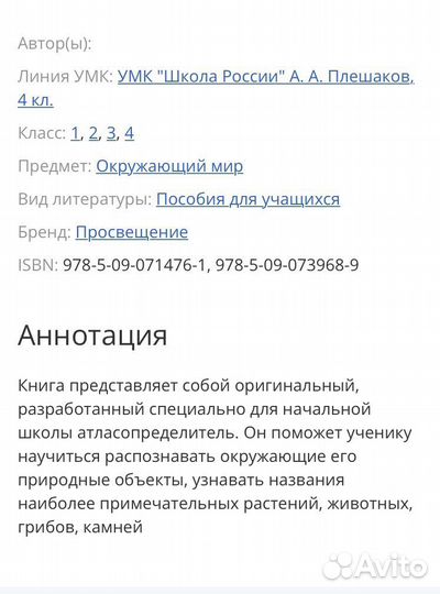 Атлас определитель