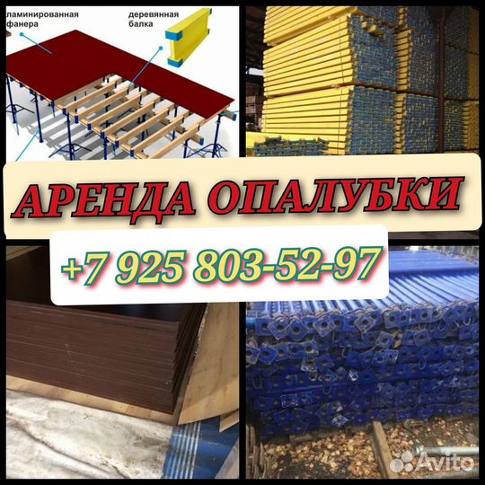 Стойка телескопическая для опалубки перекрытий