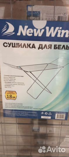 Сушилка для белья