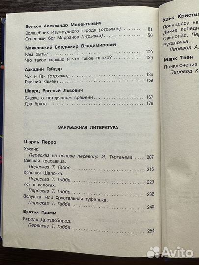 Полная хрестоматия 1-4 класс