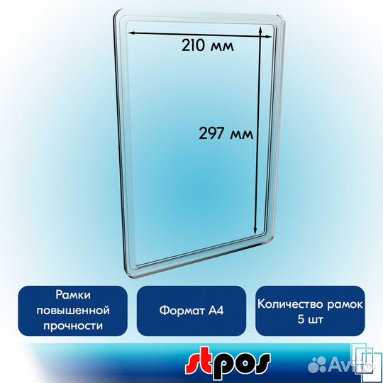 5 рамок А4, прозрачный пластик + вставка % жёлтая