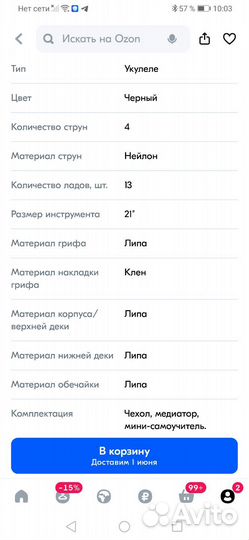 Укулеле сопрано