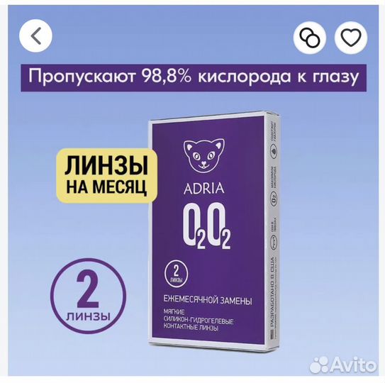 Линзы контактные Adria O2O2