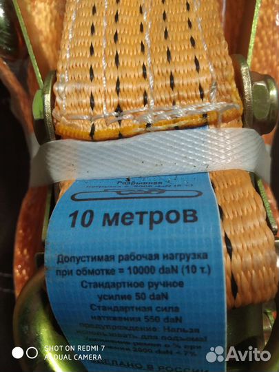 Стяжка для груза