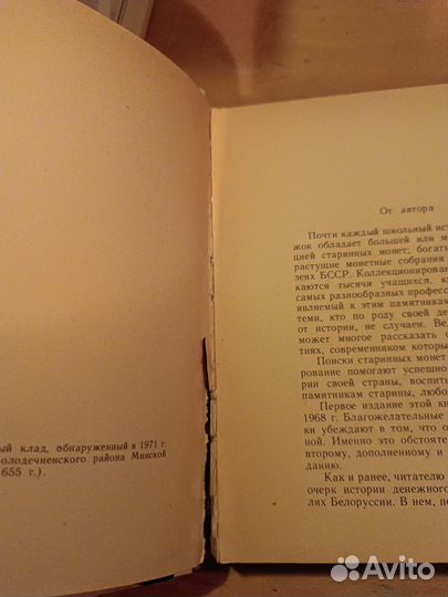 Рябцевич В.Н. О чем рассказывают монеты. 1977