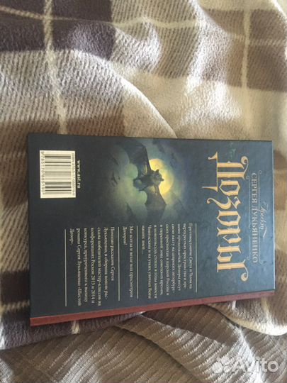 Книга - проект С. Лукьяненко « Дозоры”