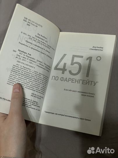 Книга Брэдбери 
