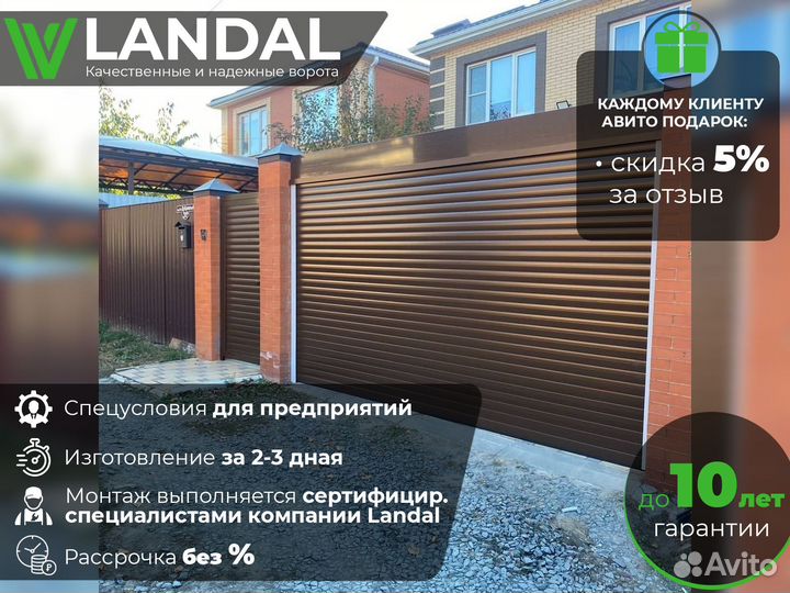 Ворота гаражные