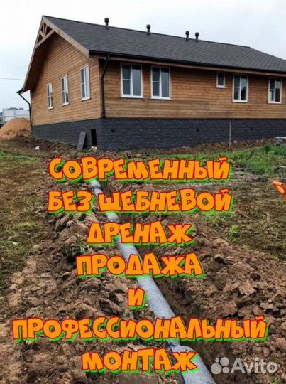 Дренаж Софт-рок