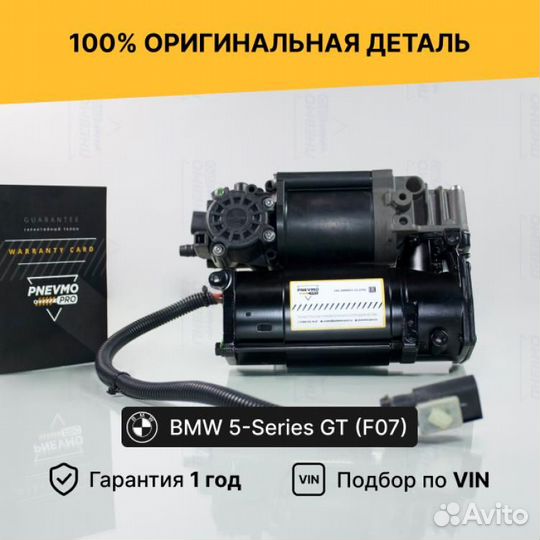 Компрессор для BMW 5 серия F10/F11 рестайлинг
