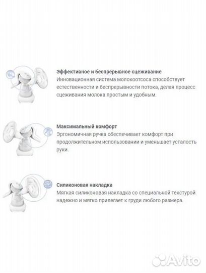 Молокоотсос ручной