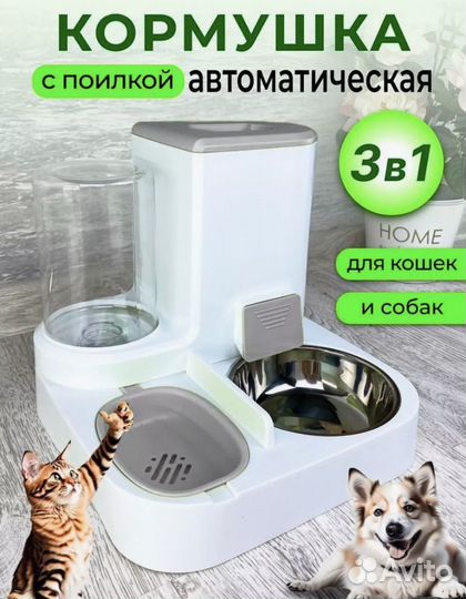 Автоматическая кормушка для кошек новая