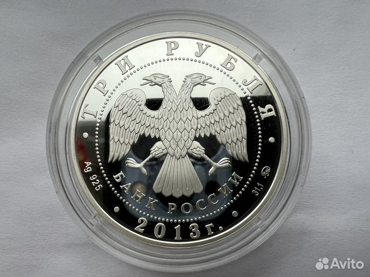 Три рубля серебро