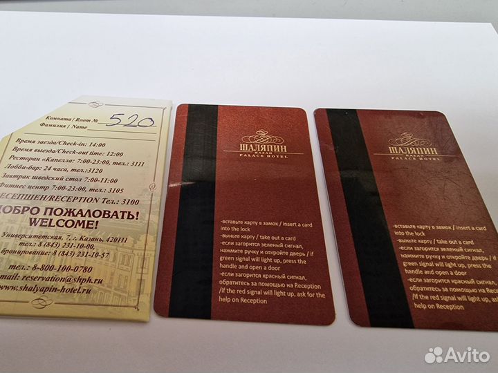 Карта ключ гостиница Шаляпин Казань #2