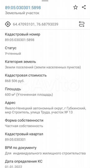 Участок 6 сот. (ИЖС)
