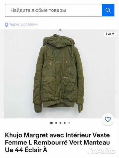 Парка khujo р.42-44